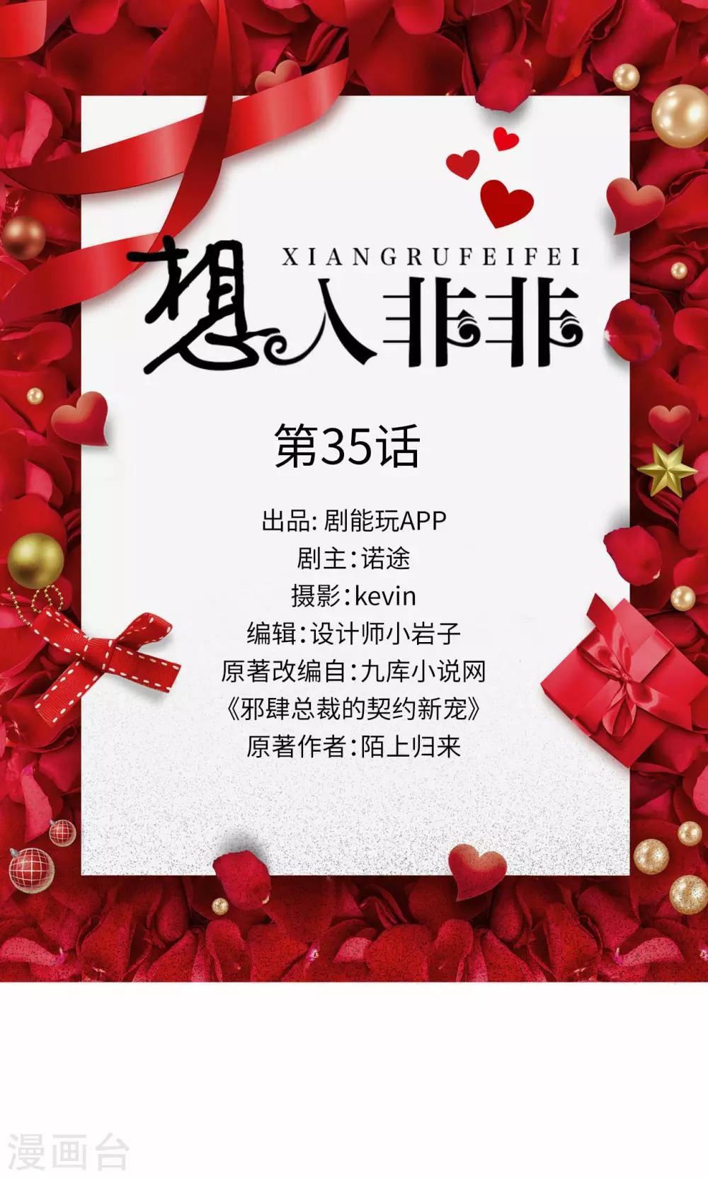 想入非非不认命打一生肖漫画,第35话1图