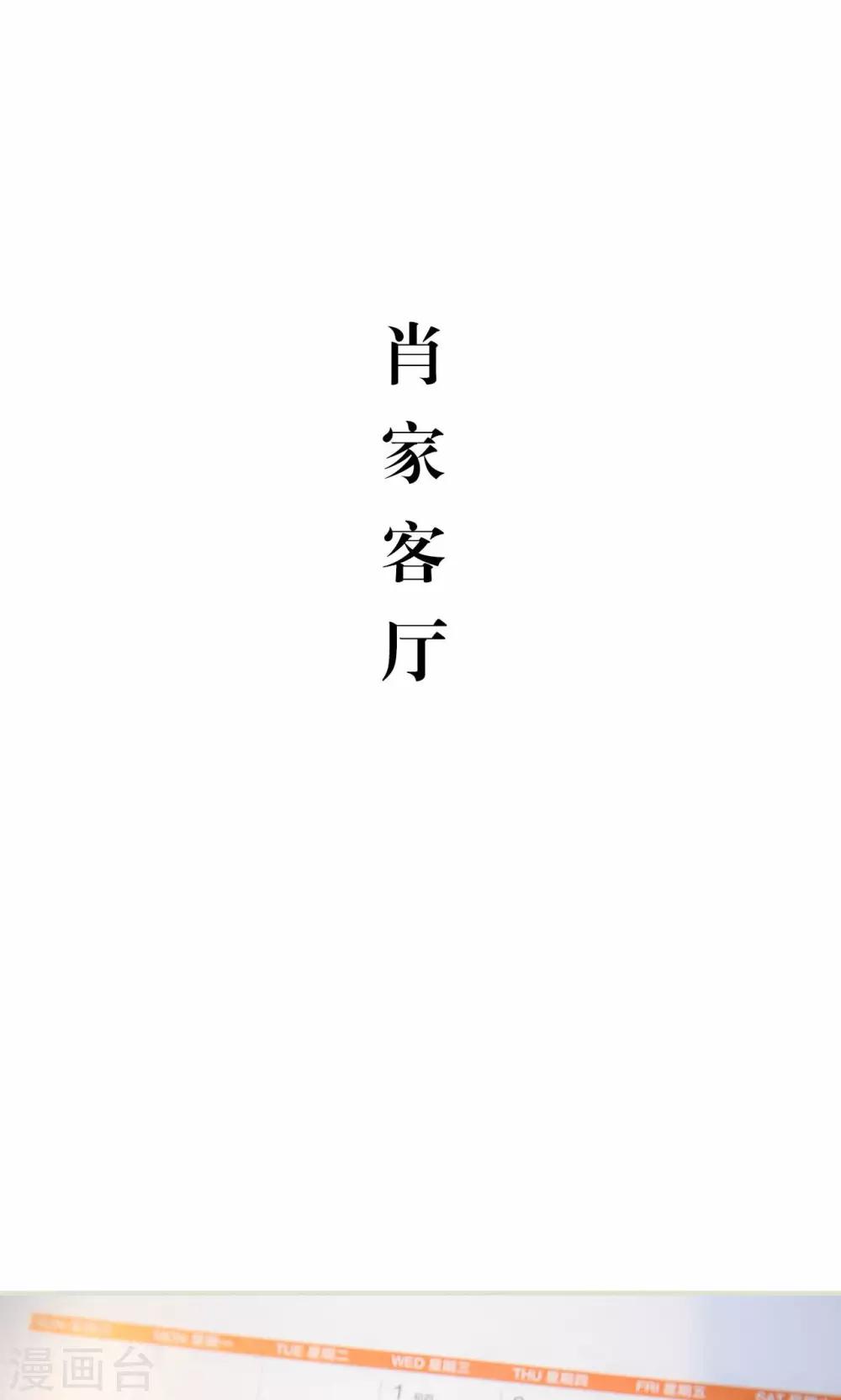 想入非非相声漫画,第37话2图