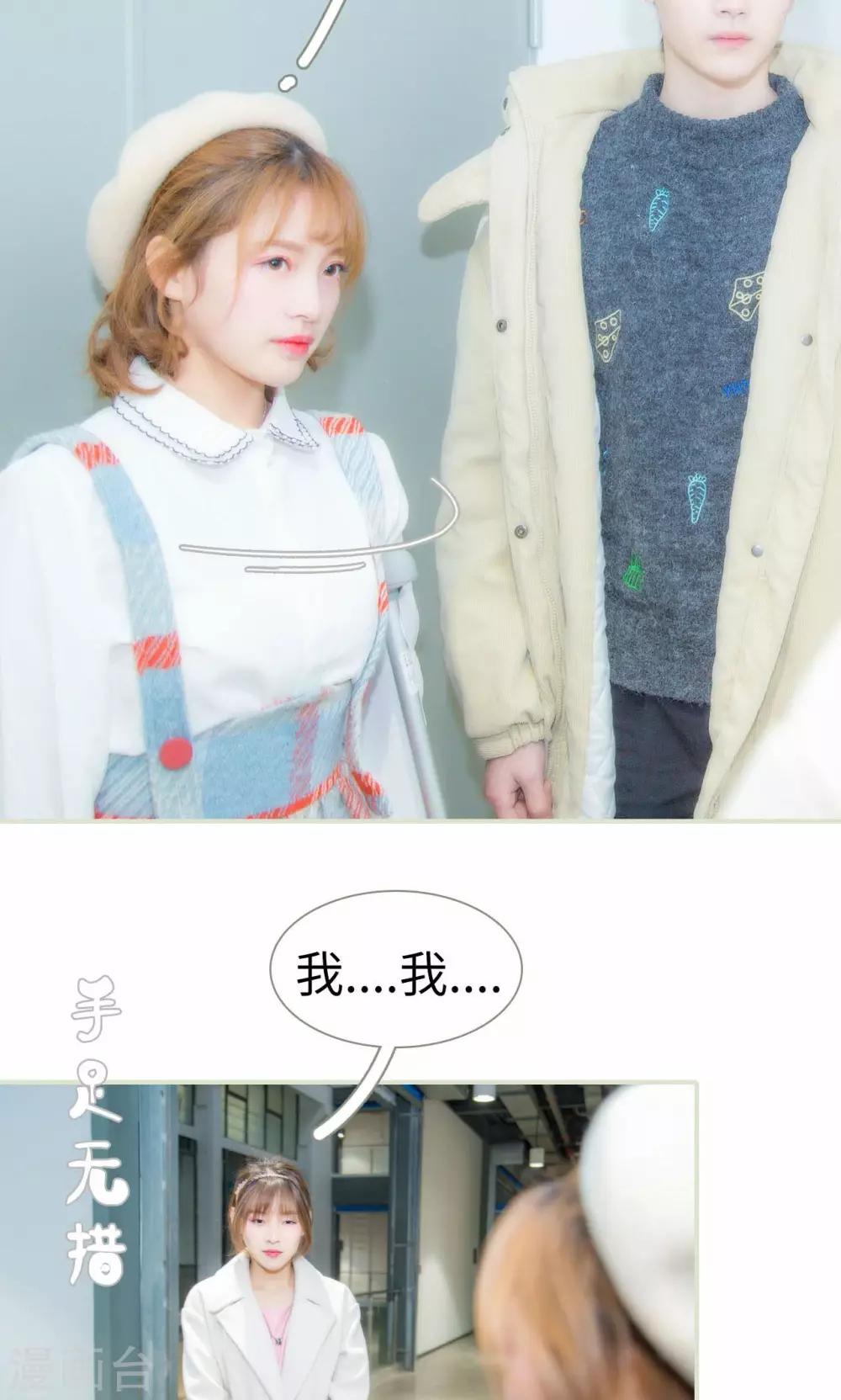 想入非非不认命打一生肖漫画,第34话2图
