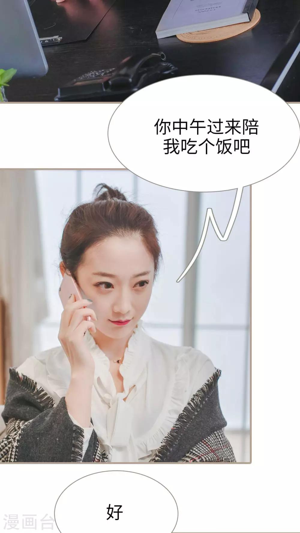 高胜美12首金曲漫画,第28话2图