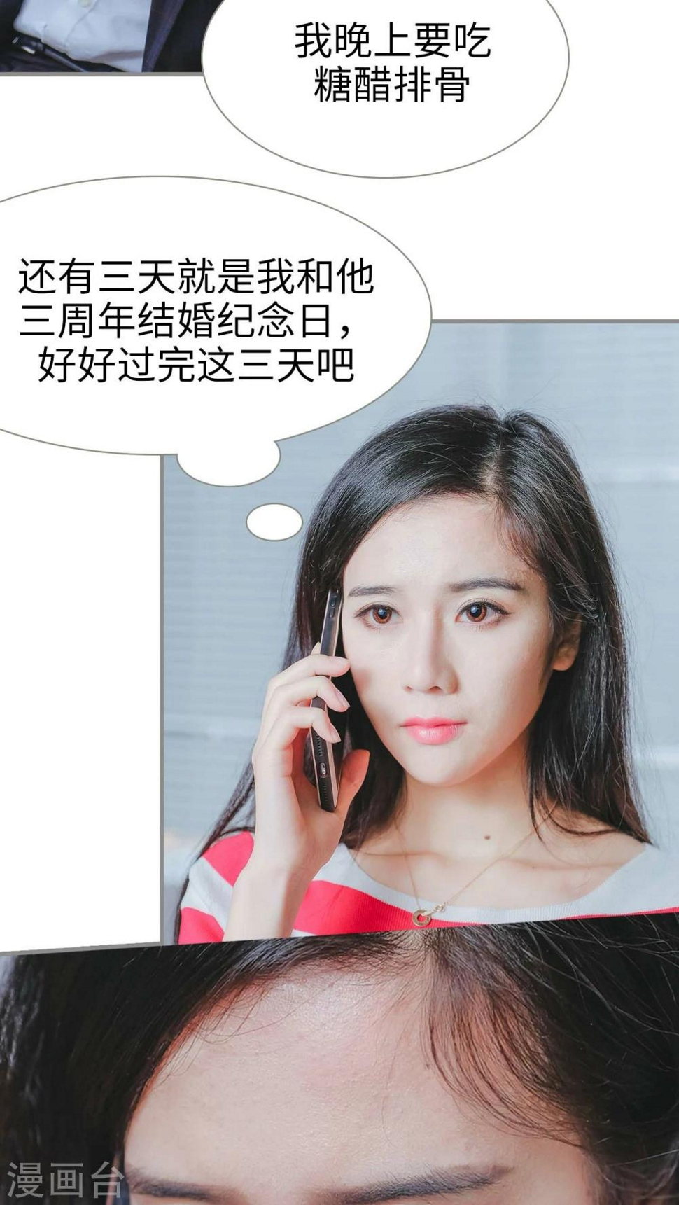 高胜美12首金曲漫画,第26话1图