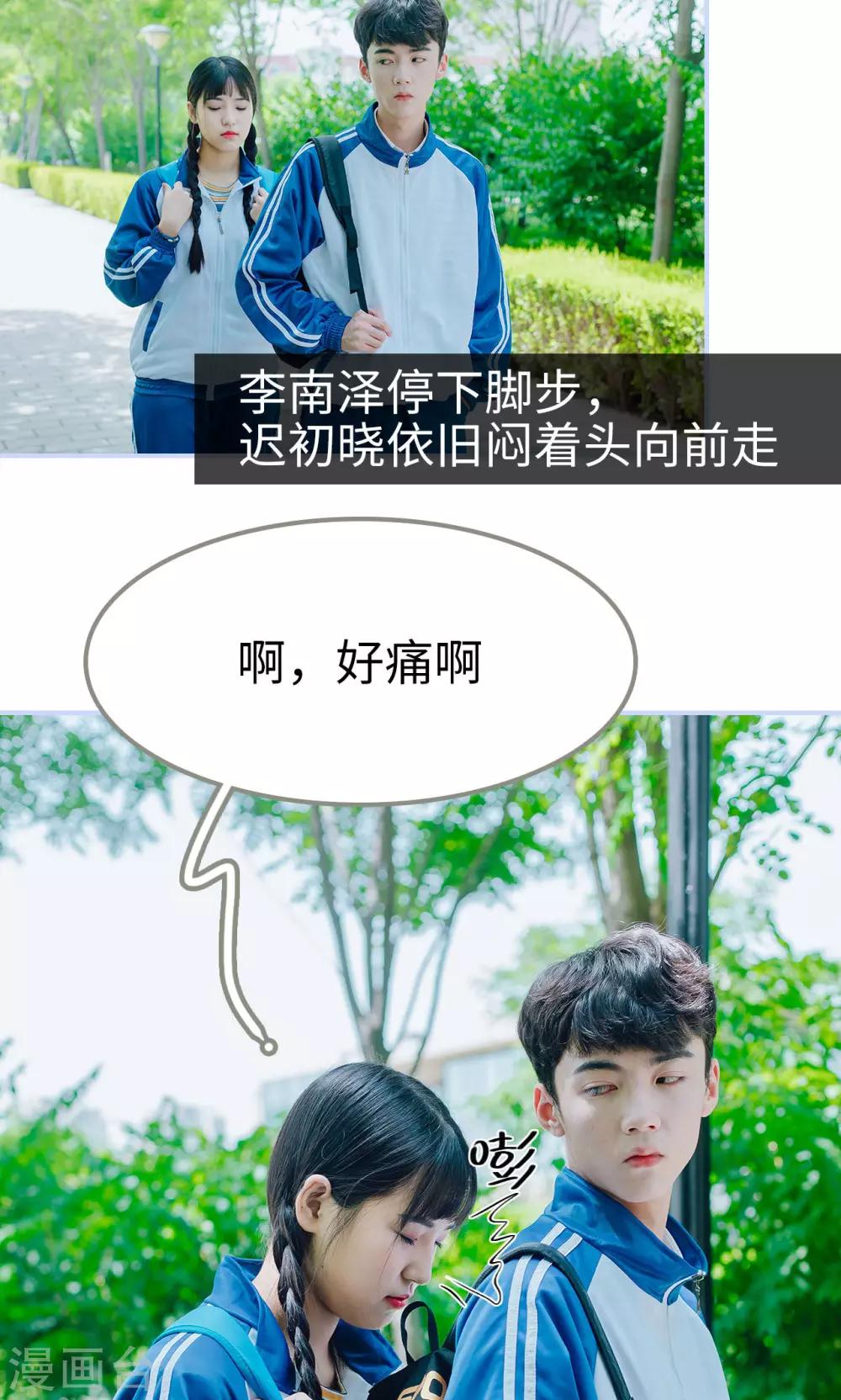 男神攻略手册漫画,第11话1图