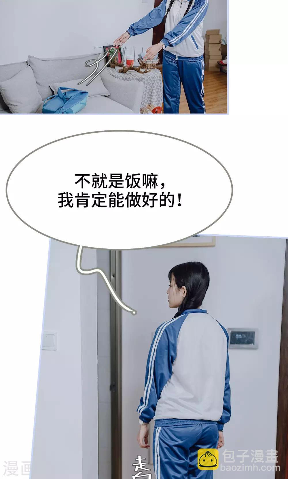 男神攻略手册漫画,第27话1图