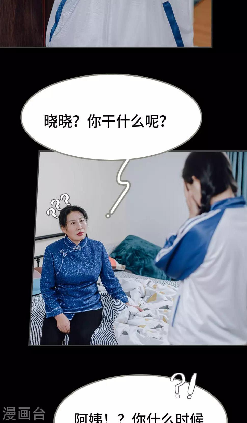 男神攻略手册漫画,第28话2图