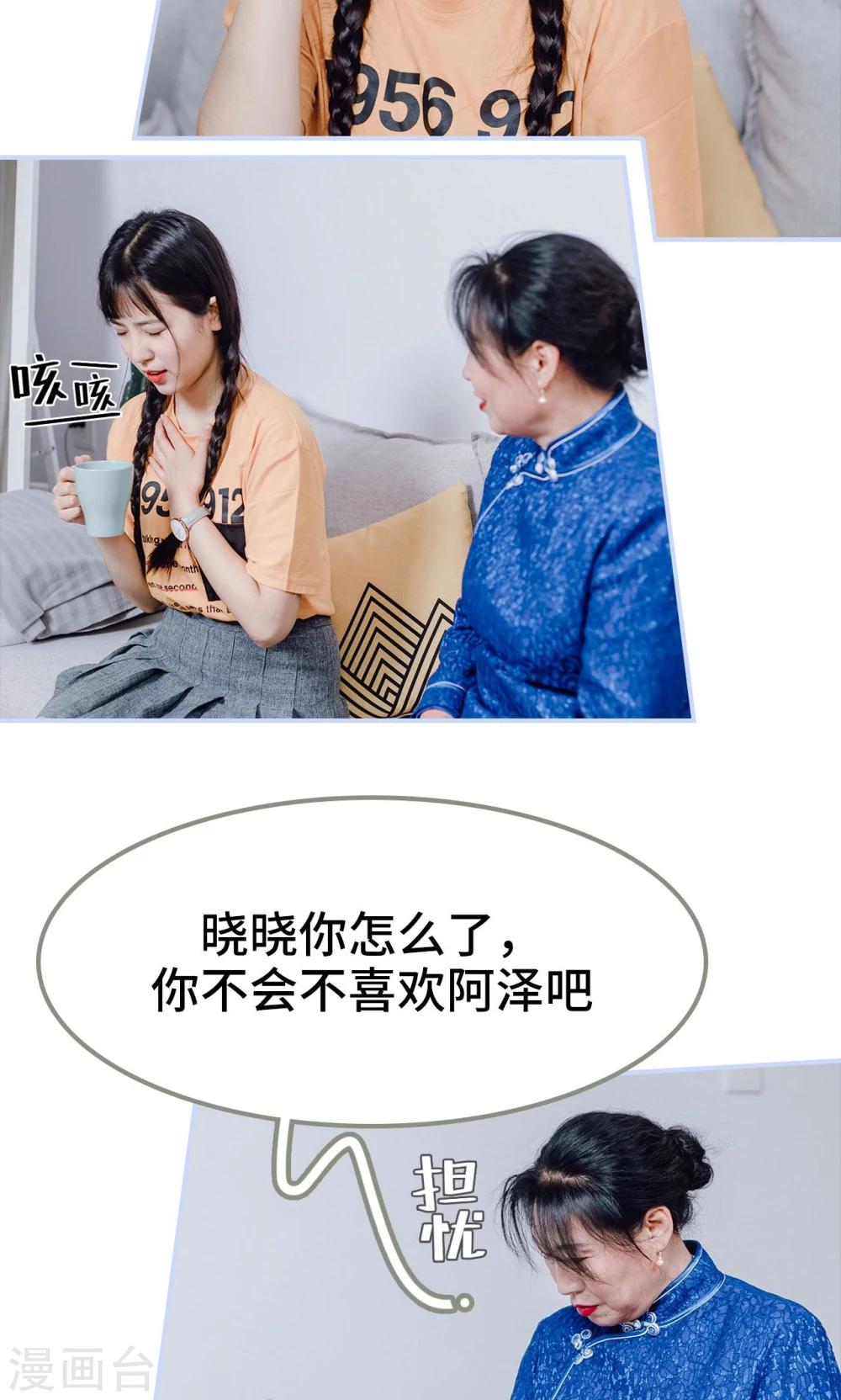 男神攻略手册漫画,第9话1图