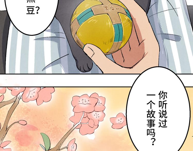 渡猫师漫画,第10话 金银集2图