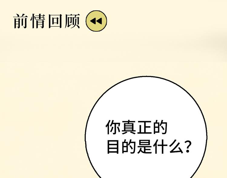 渡猫师漫画,第03话 共命契约1图