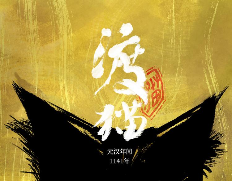 渡猫师漫画,第01话 恶怨来袭1图