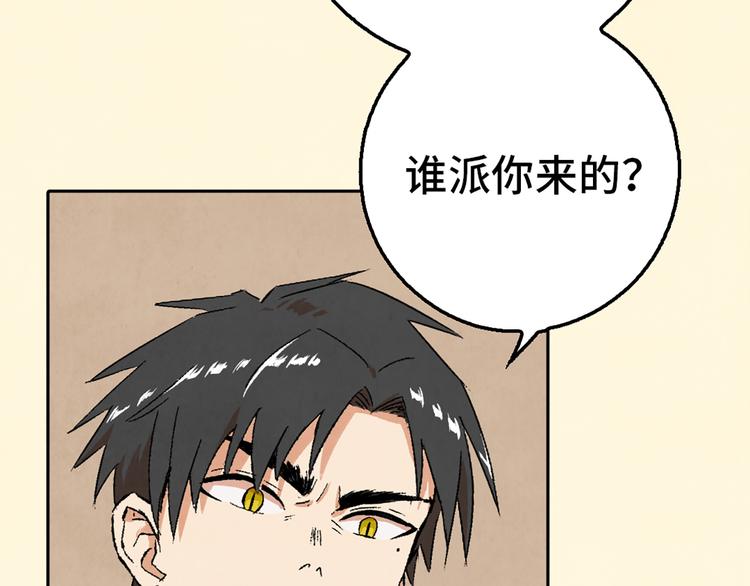 渡猫师漫画,第03话 共命契约2图