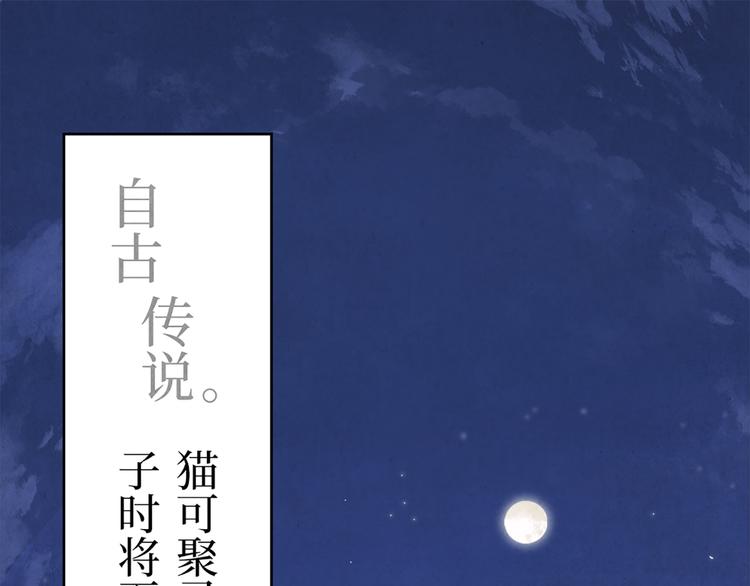 渡猫师漫画,第00话  猫隐传说1图