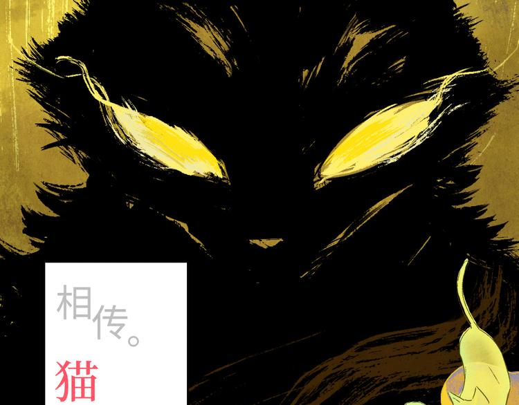 渡猫师漫画,第01话 恶怨来袭2图