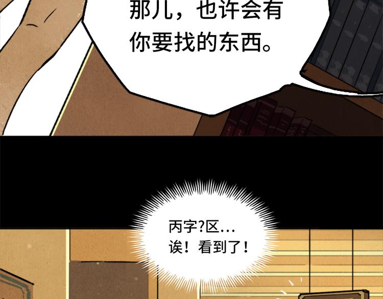 渡边美波漫画,第02话 衔蝉庐1图