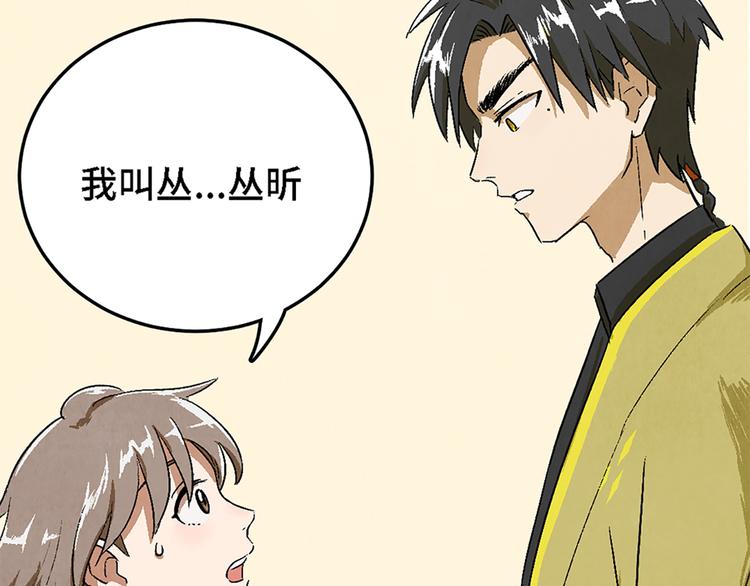 渡汉江古诗漫画,第04话 念与怨2图