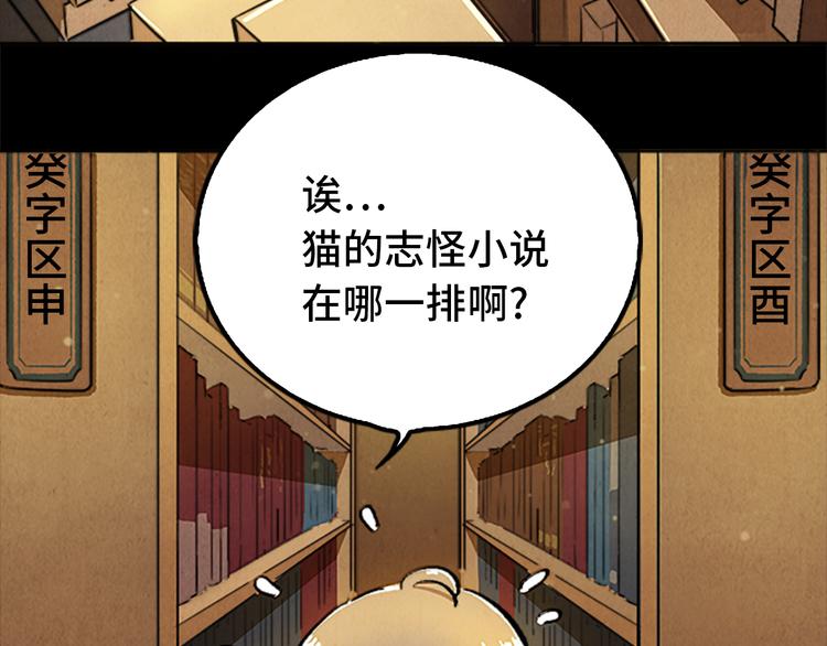 渡猫师漫画2019漫画,第02话 衔蝉庐2图