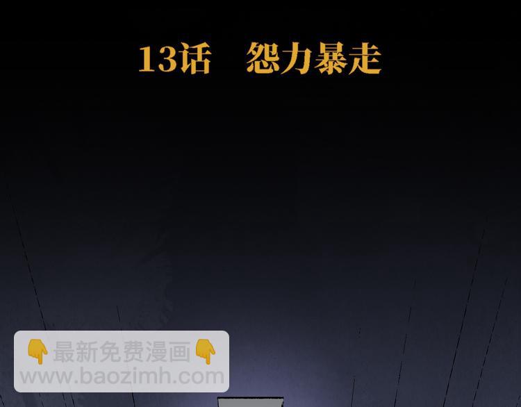 渡猫师动漫漫画,第13话 怨力暴走2图