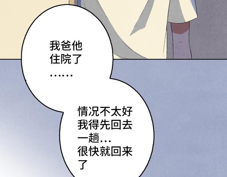 渡汉江古诗漫画,第09话 黑豆（下）2图