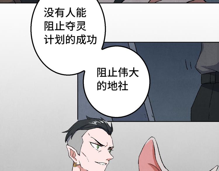 渡猫师漫画,第15话 地社（中）2图