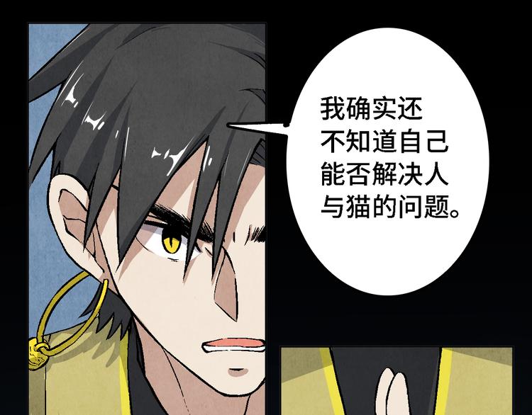 渡猫师漫画2019漫画,第16话 地社（下）2图