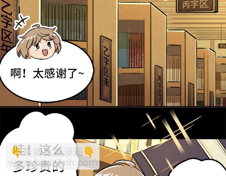 渡边美波漫画,第02话 衔蝉庐2图