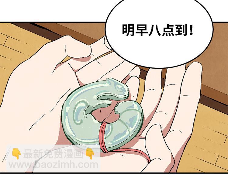 渡边美波漫画,第04话 念与怨2图