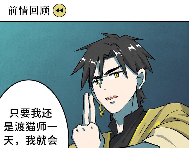 渡猫师漫画,第24话 狭路死斗1图