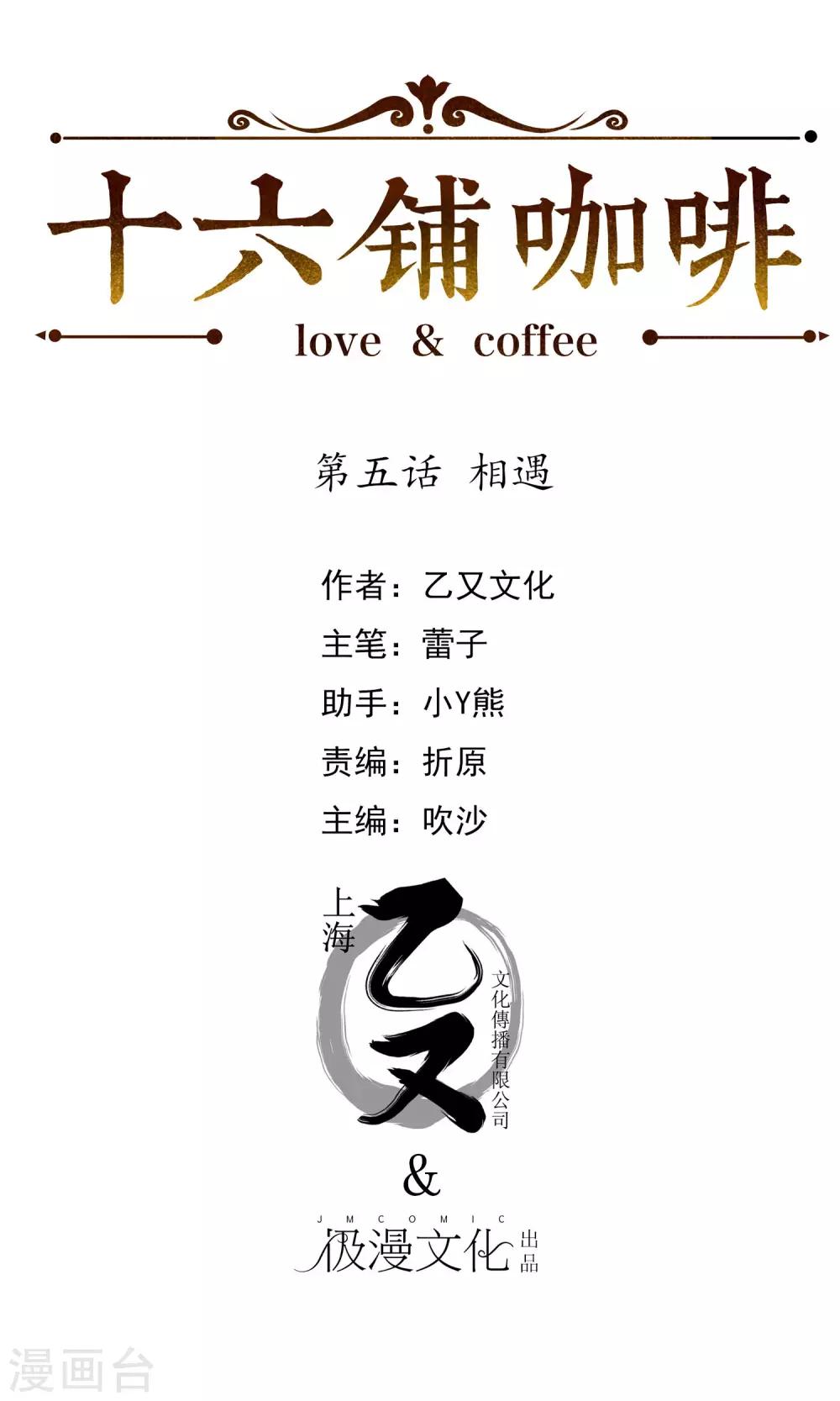十六铺码头美食漫画,第5话 相遇1图