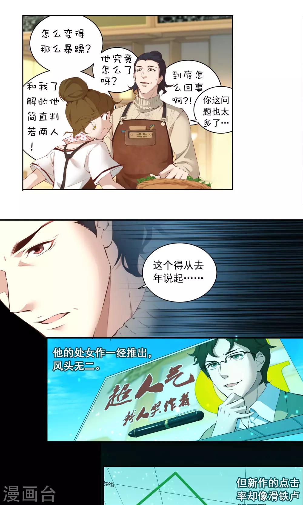 十六铺百货店漫画,第8话 存在的意义2图