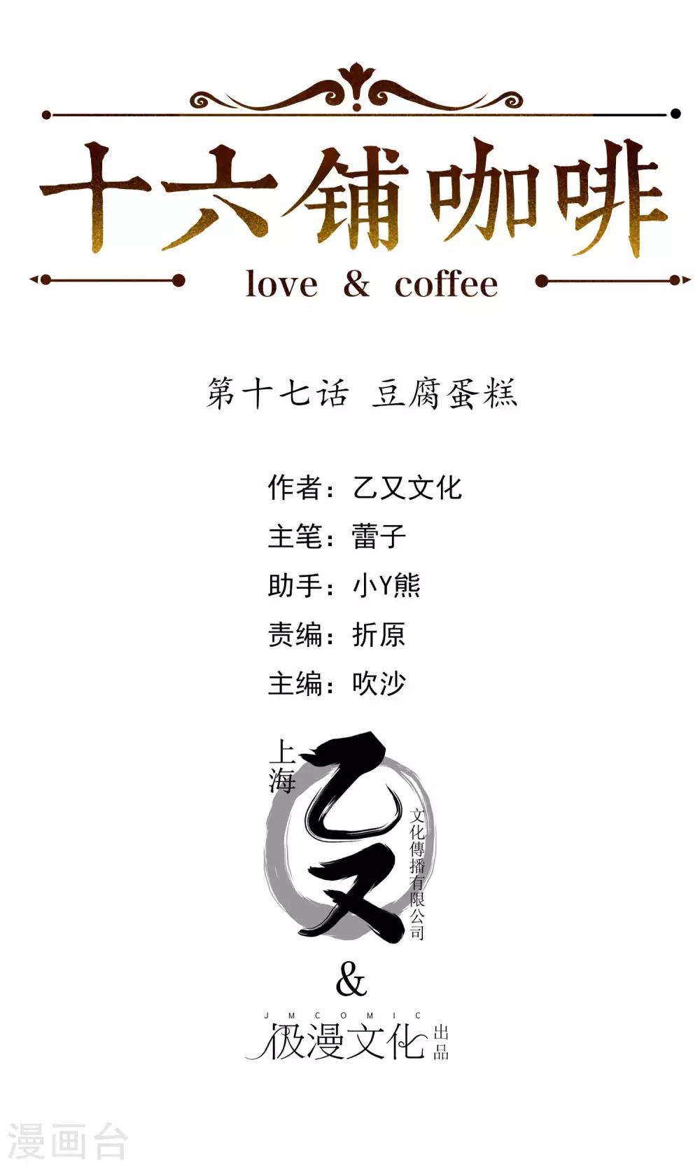十六铺码头可以坐轮渡吗漫画,第17话 豆腐蛋糕1图