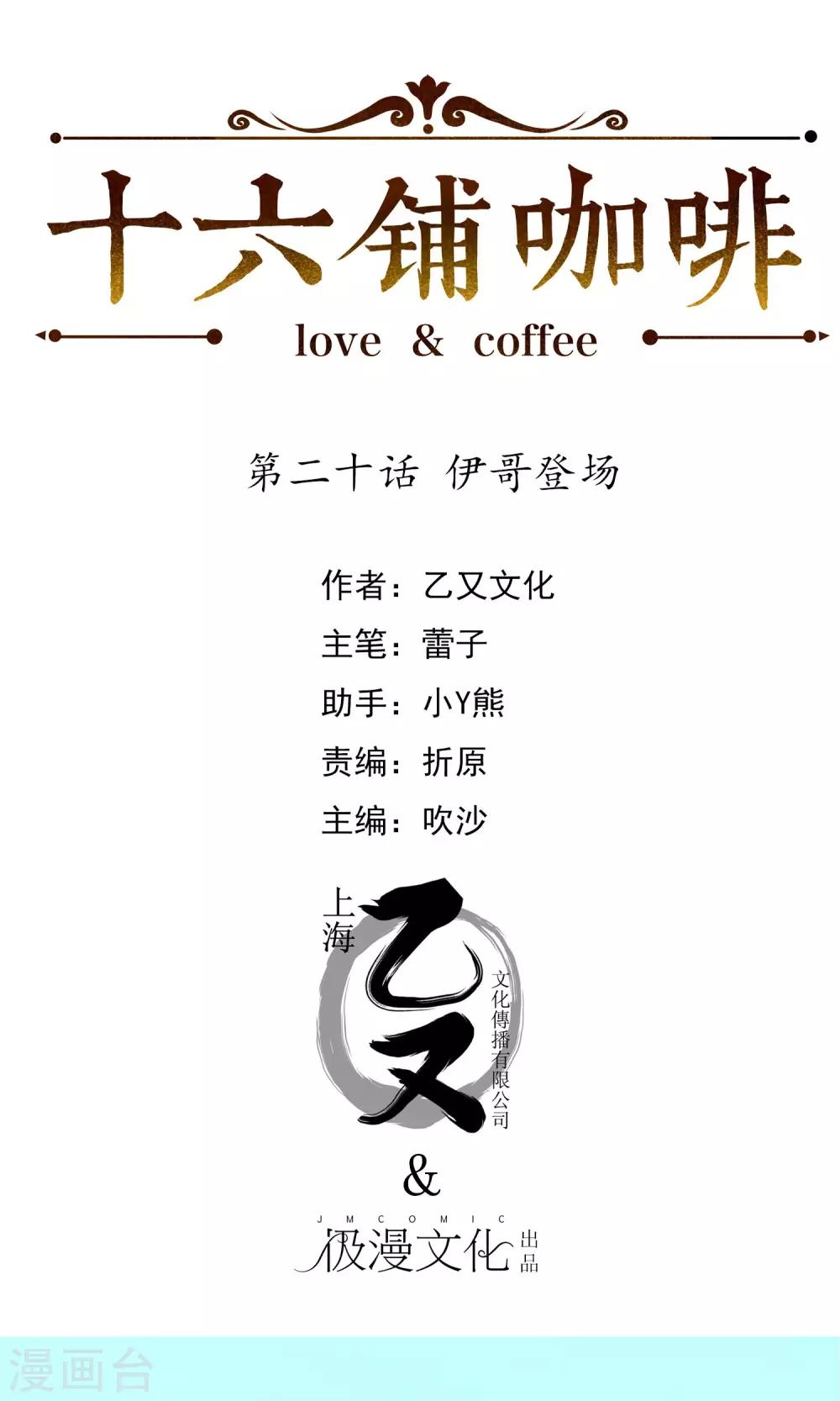 十六铺法租界漫画,第20话 伊哥登场1图