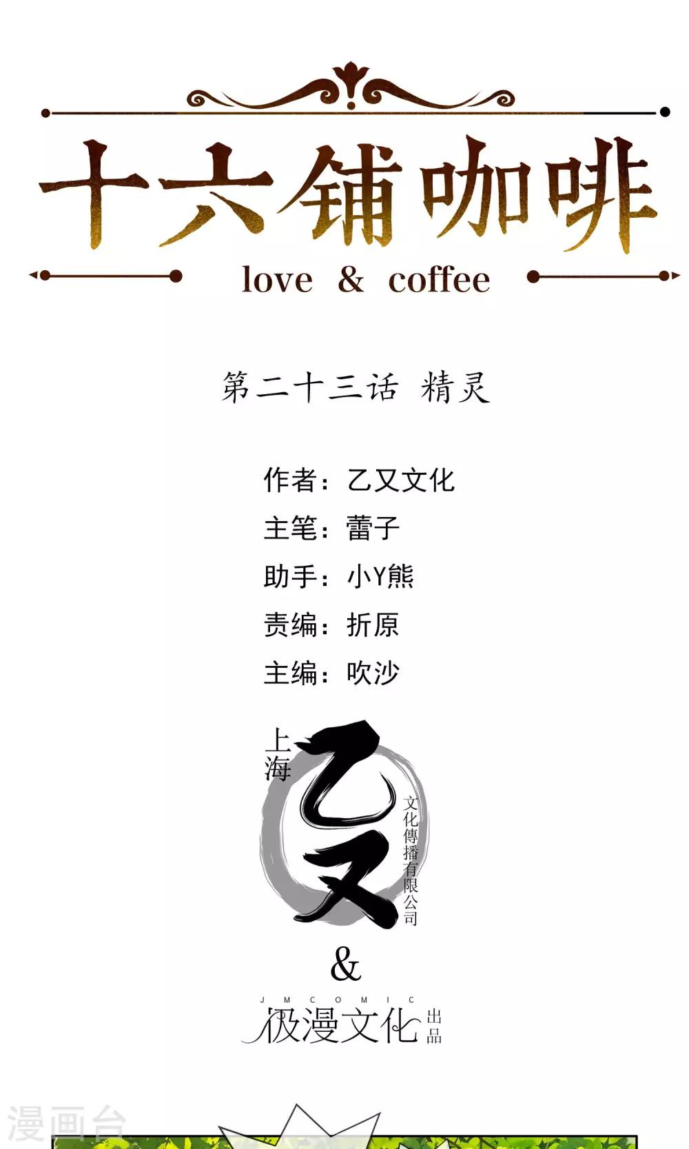 十六铺有批发服装的吗漫画,第23话 精灵1图