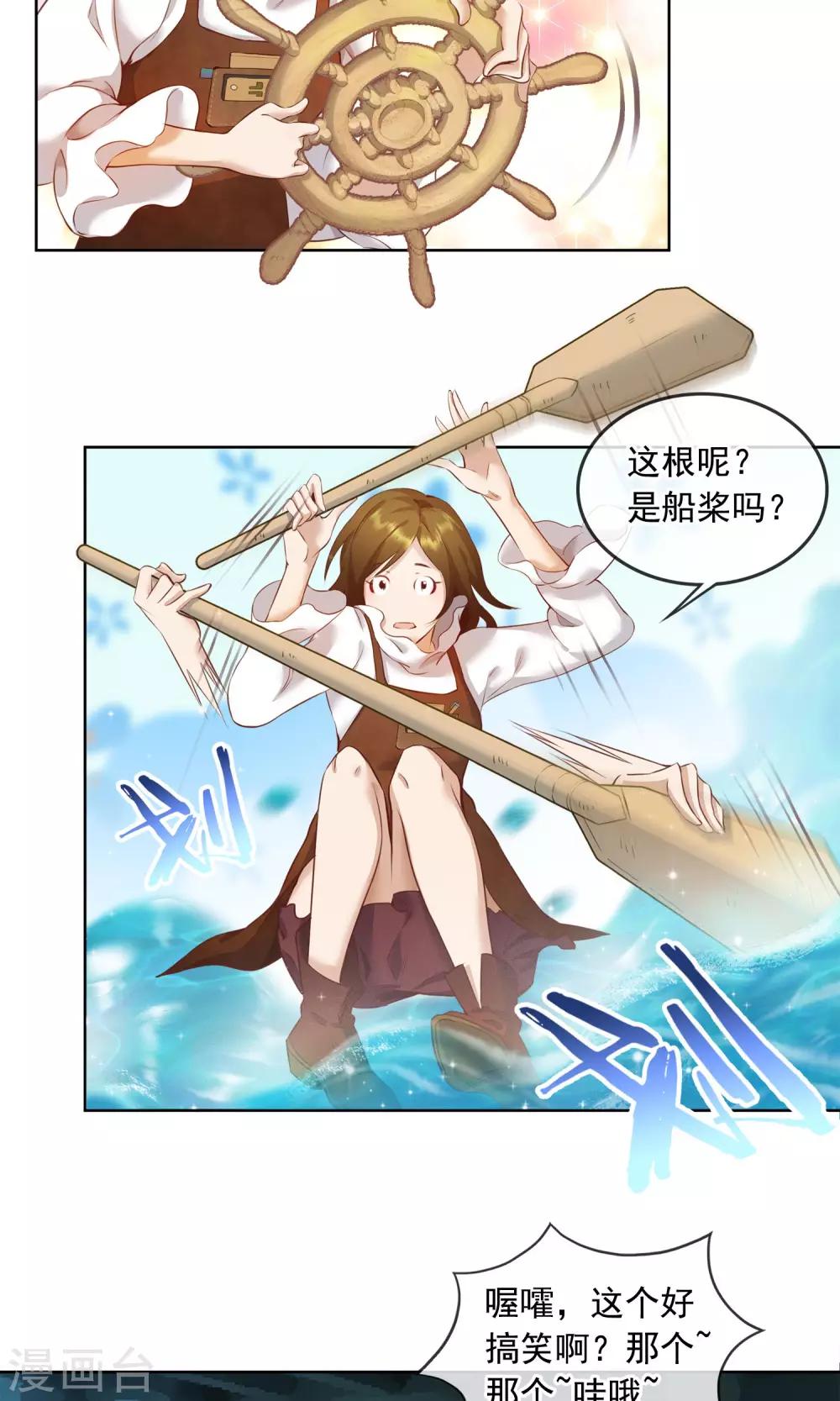 十六铺码头还有轮渡吗漫画,第21话 滴答1图
