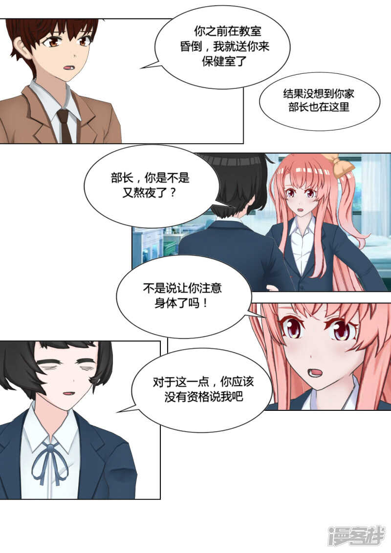和天使谈个恋爱漫画,第24话1图
