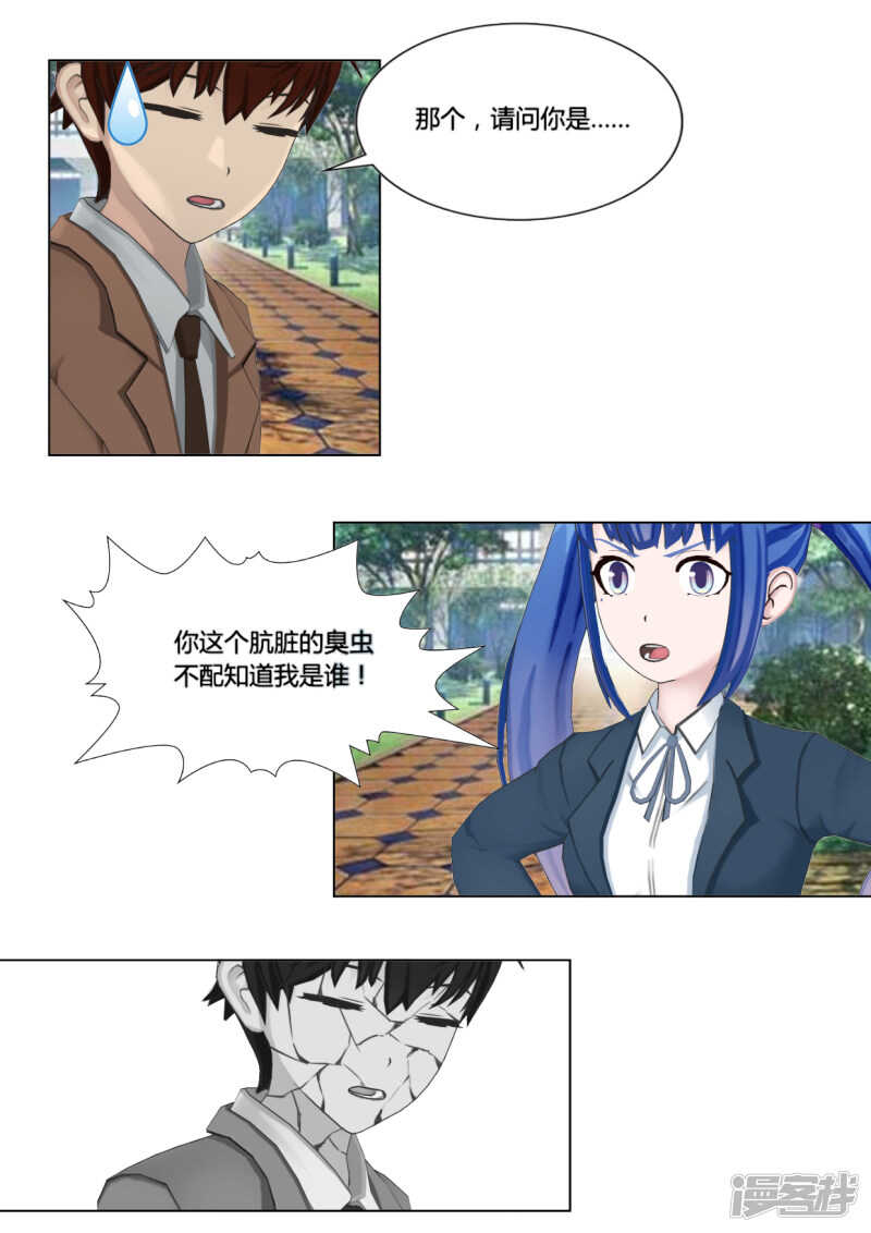 和天使谈个恋爱漫画,第27话1图