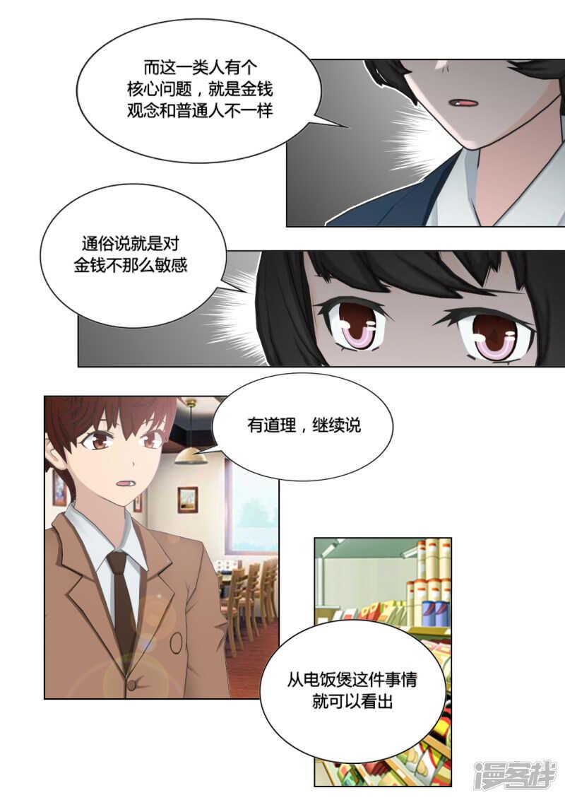 和天使谈个恋爱漫画,第50话1图