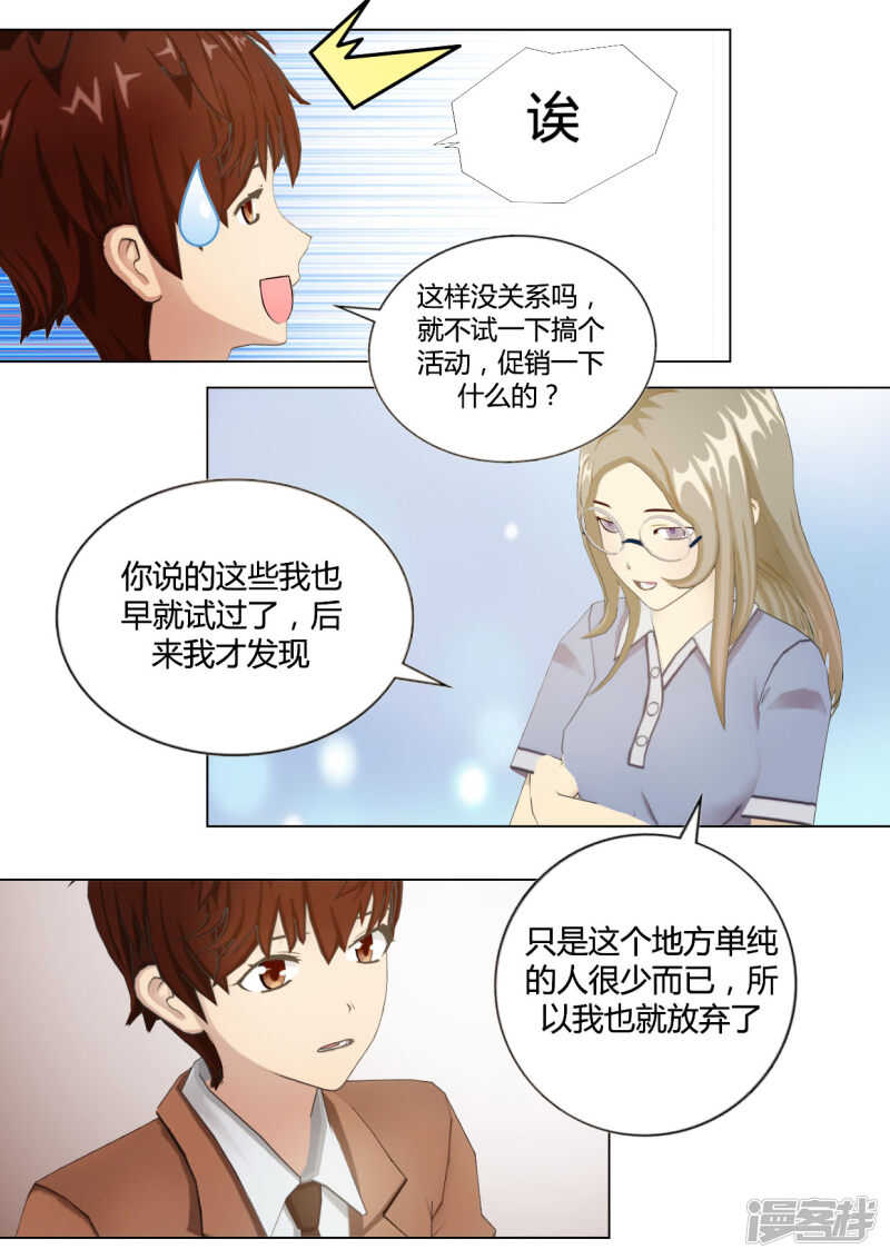 和天使同居的日子结局漫画,第34话1图