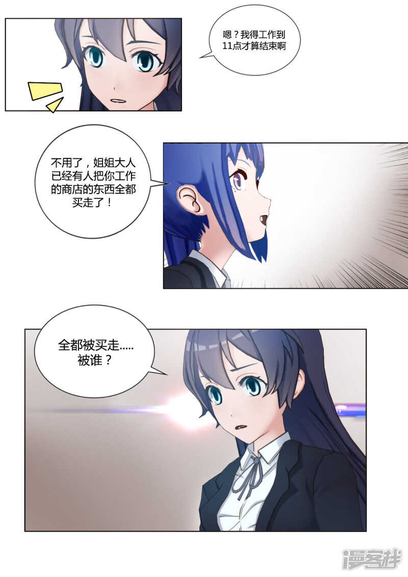 和天使谈个恋爱漫画,第36话1图