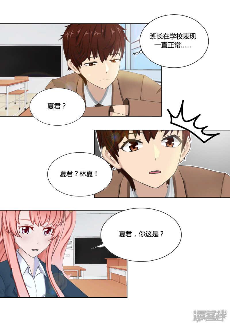 和天使谈个恋爱漫画,第47话2图