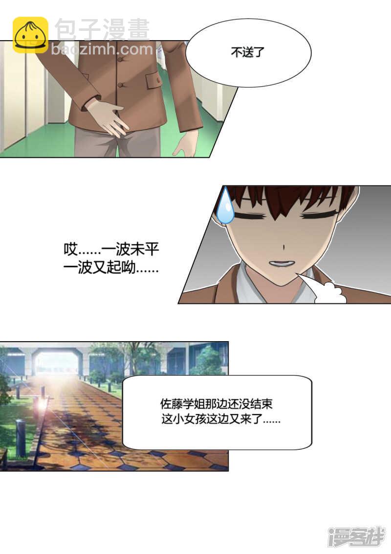 和天使谈个恋爱漫画,第29话2图