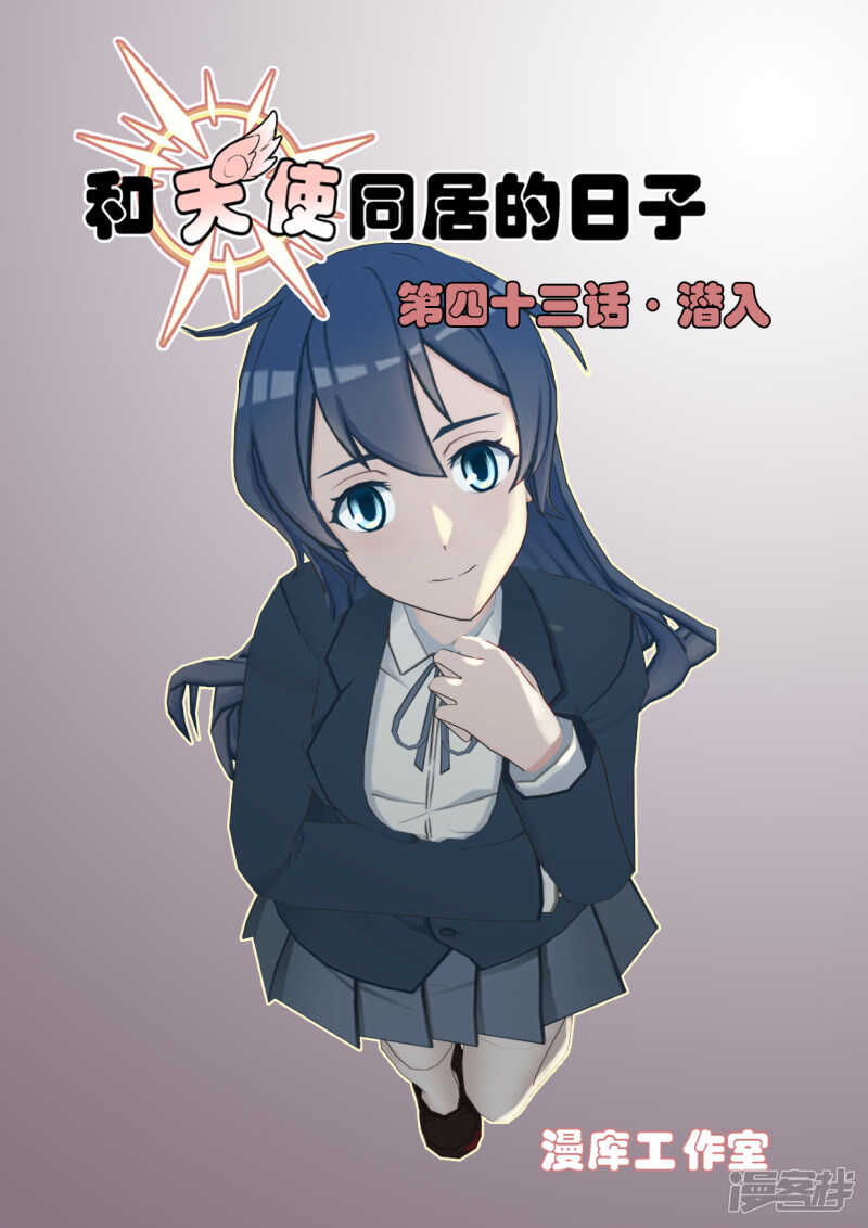 与天使约会阅读短文答案漫画,第43话1图