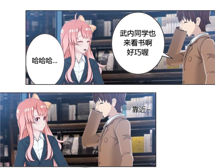 和天使谈个恋爱漫画,第11话1图