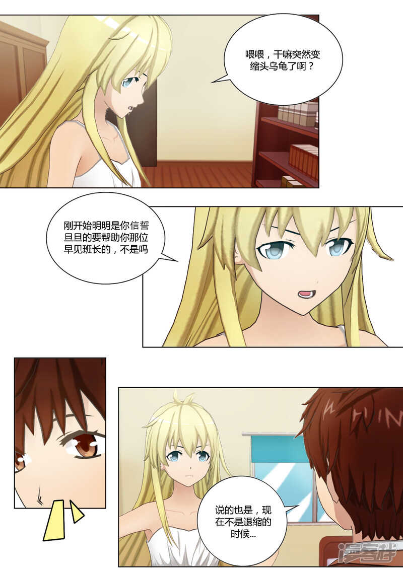 和天使谈个恋爱漫画,第38话2图