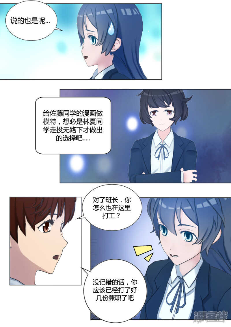 和天使同居的日子动画漫画,第36话2图