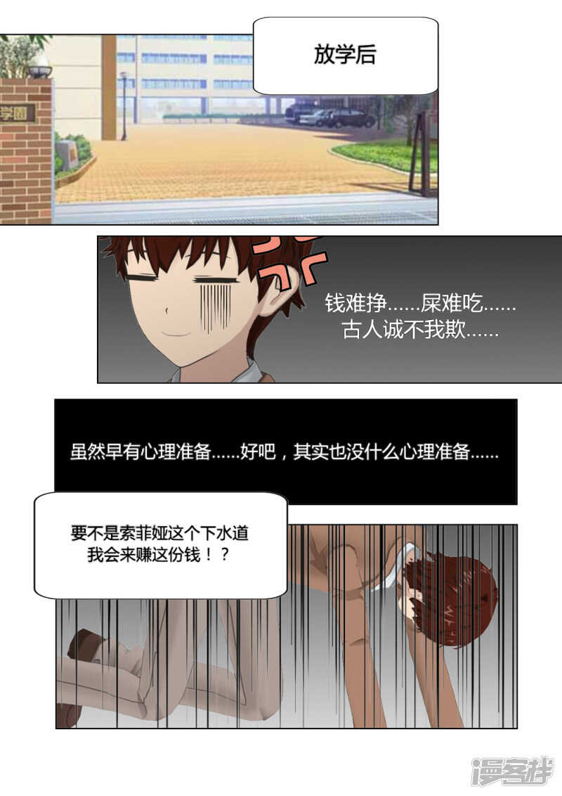 和天使谈个恋爱漫画,第25话1图