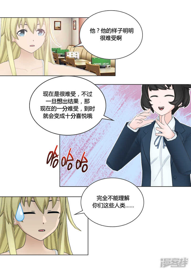 和天使谈个恋爱漫画,第50话1图