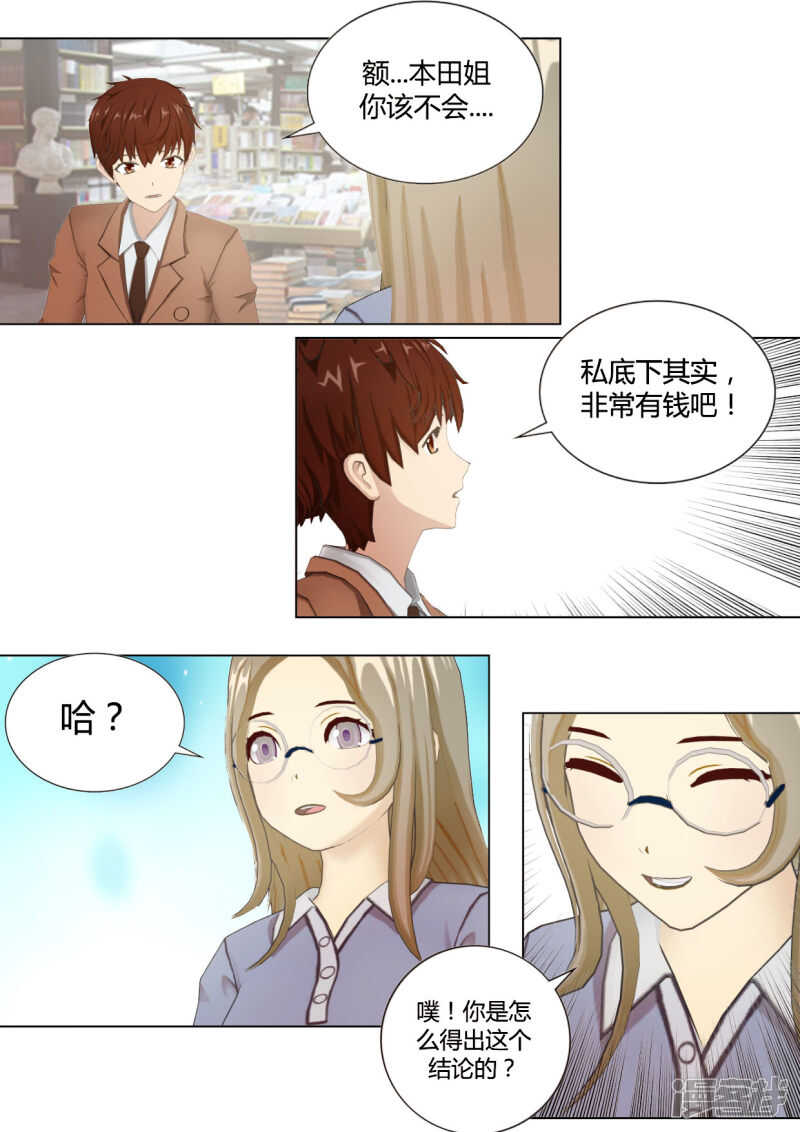 和天使同居的日子结局漫画,第34话2图