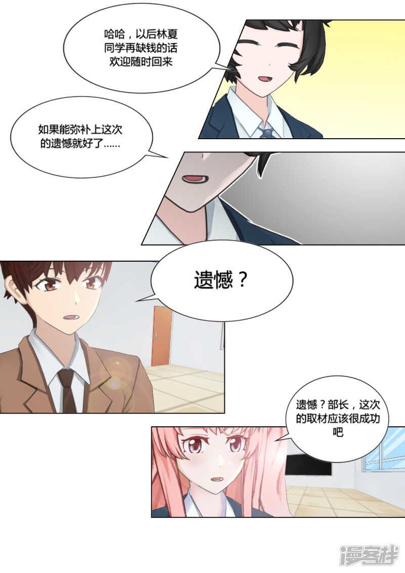 和天使谈个恋爱漫画,第30话1图