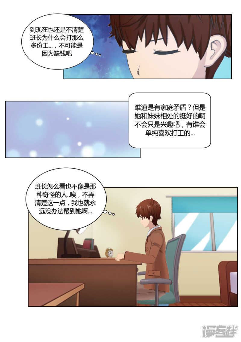 和天使同居的日子小说漫画,第37话2图