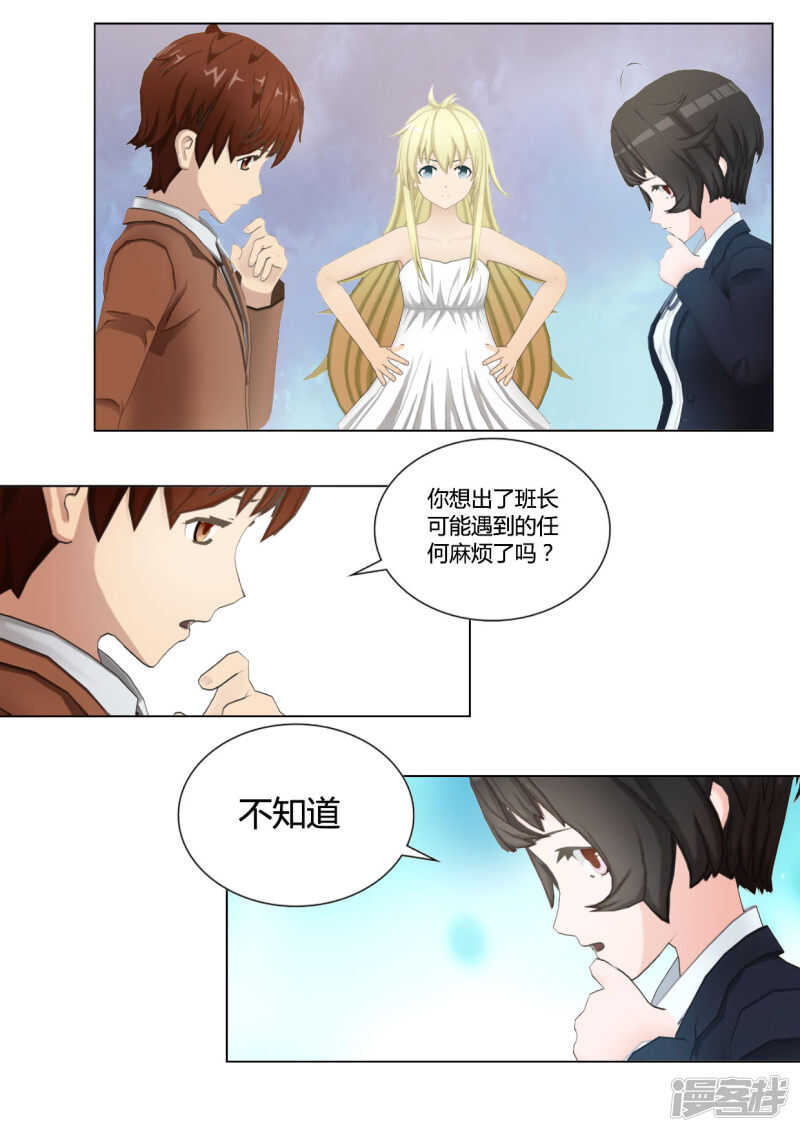 和天使恋爱漫画,第40话2图