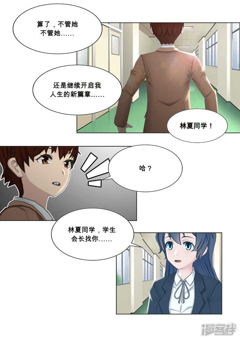 和天使谈个恋爱漫画,第27话2图