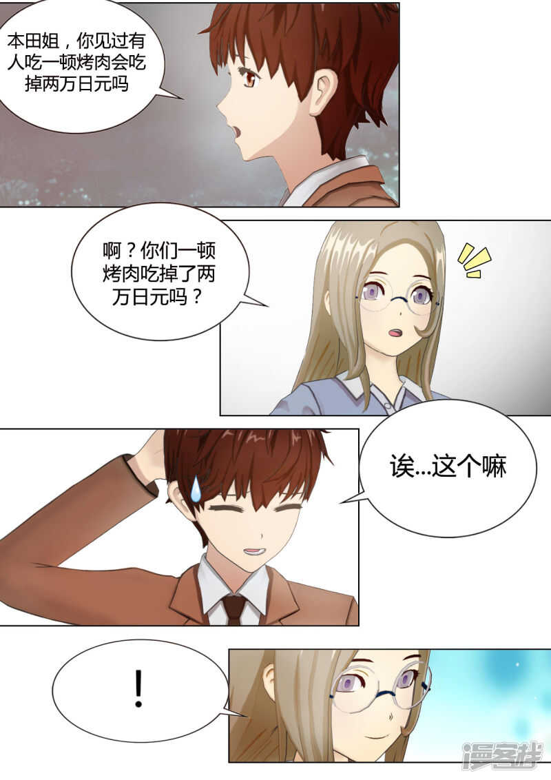 和天使同居的日子结局漫画,第34话1图